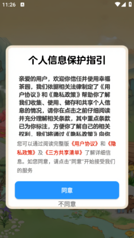 幸福茶园红包版
