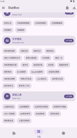 StarBox工具箱
