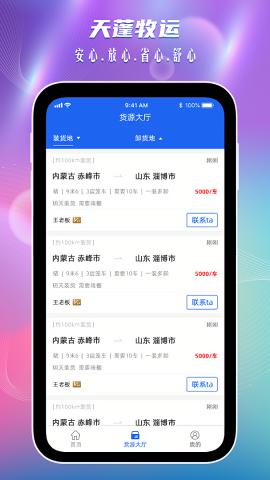天蓬牧运司机端