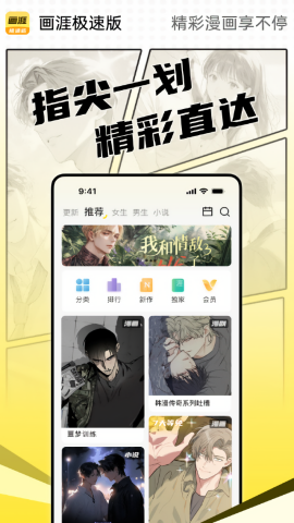 画涯极速版