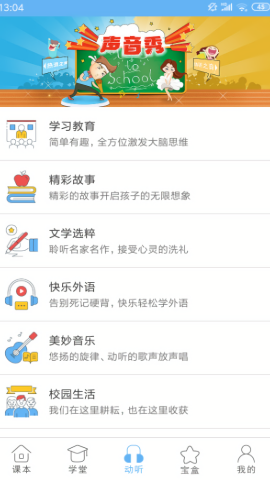 点读通app英语三年级
