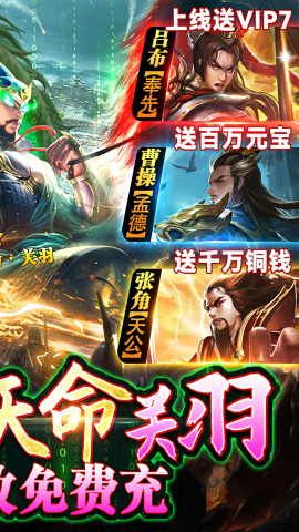 攻城三国0.1折新春版