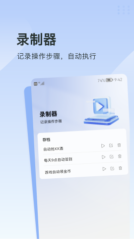 指尖连点器