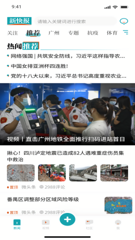 新快报电子版