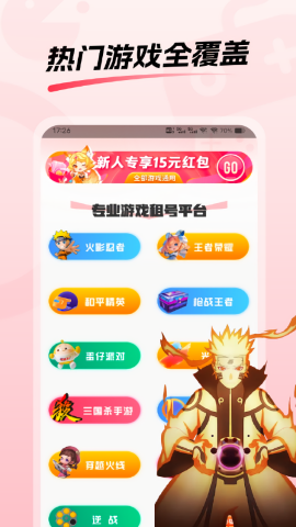 租号玩游戏平台