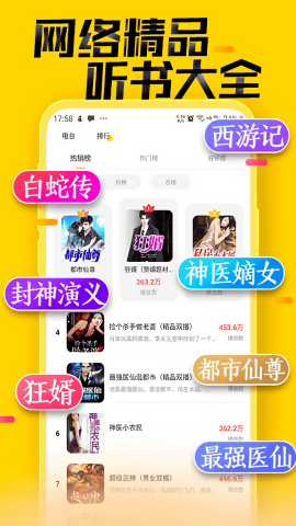 天天听书免费版
