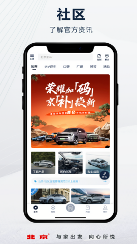 北京汽车远程控制app