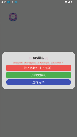 sky萌丸直装最新版