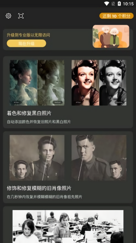 Colorizer老照片修复安卓版