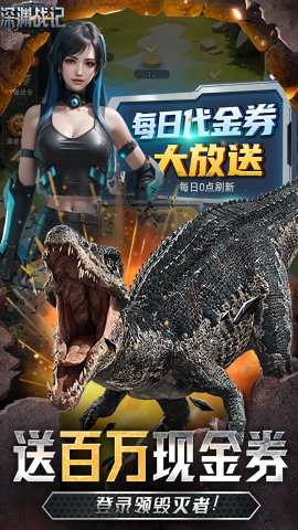 深渊战记0.1折送百万金币券版