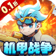 跑到新世界0.1折机甲免费版