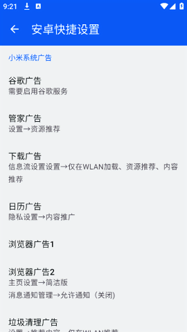 安卓快捷设置