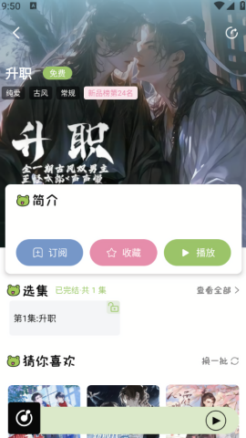 蛙趣fm广播剧软件免费版
