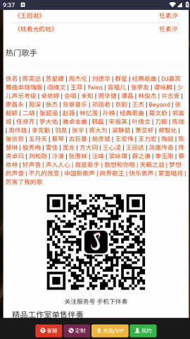 精品伴奏网