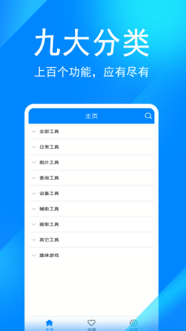 实用工具箱无广告版