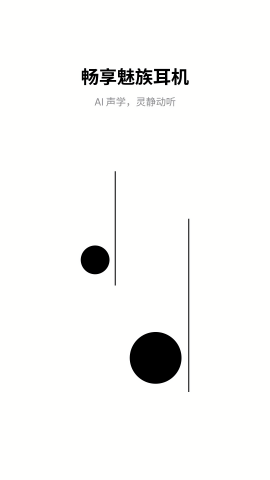 魅族蓝牙耳机app