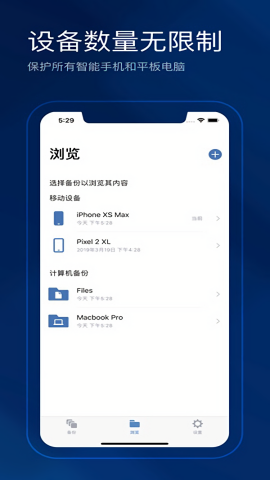Acronis Mobile
