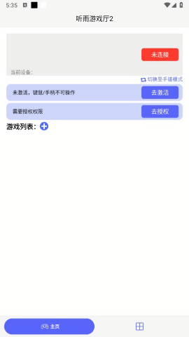 听雨游戏厅2