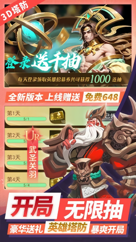 塔塔英雄0.1塔防送代金版