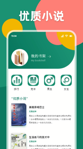 静读天下安卓版