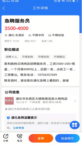 通化急聘官方版
