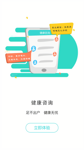 居民健康居民版
