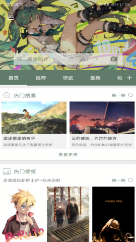 搜图神器4.0.6版