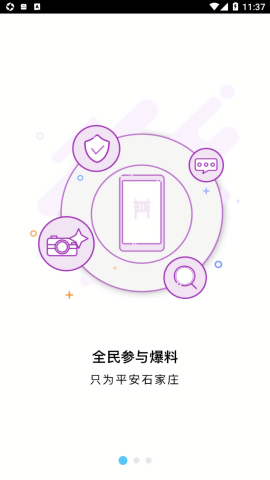 平安石家庄公众版