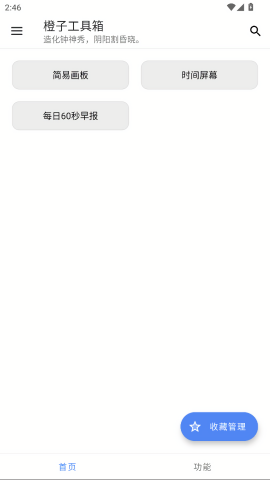 橙子工具箱