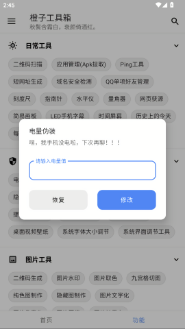 橙子工具箱
