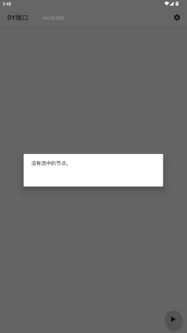 Dy端口公益直装app