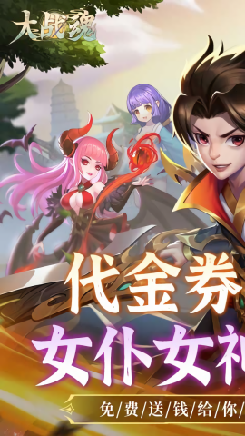 大战魂0.1折版