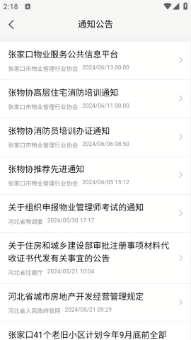 河北物政通app官方最新版