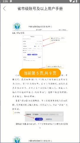 农业农村部牲畜耳标管理app