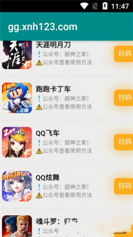 超神之家扫码官方正版