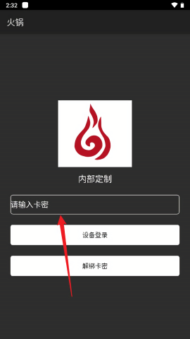 火锅直装科技最新版本