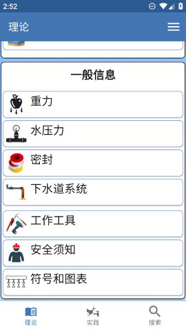 水管工手册