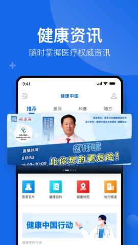 健康中国app官方版
