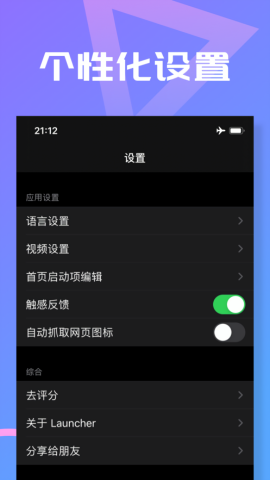 Slim Launcher启动器