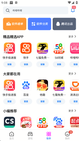 黑鲨应用市场