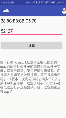中兴adb密码计算by微凉