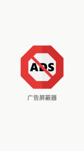 AD Blocker广告拦截