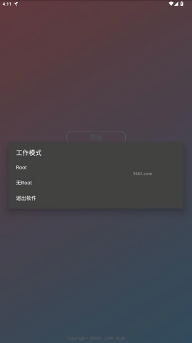 小蜘蛛防闪框架最新版
