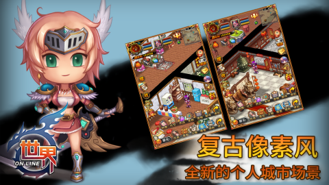 世界ol多开版