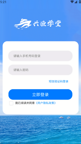 兴渔学堂船员培班APP