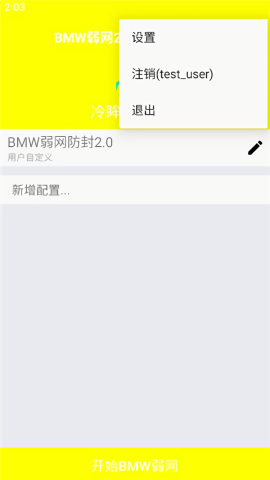 臭鸡蛋弱网3.0