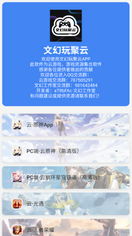 文幻玩聚云