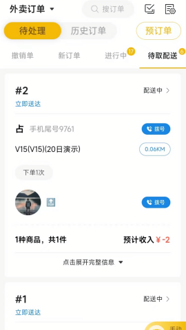 25度商家端