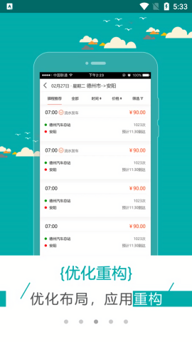 驿程出行