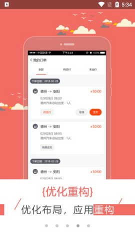 驿程出行